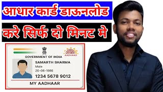 How to Download Aadhar Card from Mobile | How to Download Aadhar Card 2025 | Aadhaar Card