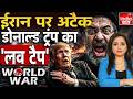 America Missile Attack Iran | Mojtaba Khamenei Nuclear War Trump | US Hormuz Conflict | World War