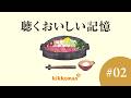 第2回「魔法の一滴」#山本一力