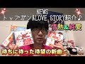 NEWSの新曲 トップガン & LOVE STORYのCD紹介♪