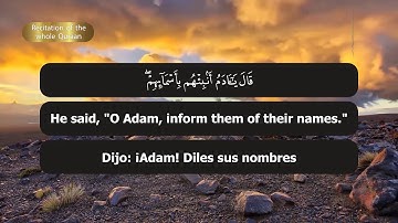 الشيخ إبراهيم عكر || سورة البقرة || Surah Al-Bakara
