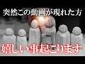 嬉しい事が起こる直前に表示される動画。 表示された当日中に必ずご覧ください 100000人に１人しか表示されません その中でも再生できる人は一握りです 神様からの強力な援護を受け人生が良い方向に進む。