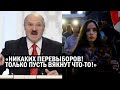 СРОЧНО! Беларуси НАПОМНИЛИ как Лукашенко ПОЛУЧИЛ ЛЮЛЕЙ! "Только ВЯКНИТЕ, никаких ПЕРЕВЫБОРОВ"!