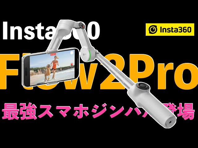Insta360 Flow 2 Review | Smartphone photography has evolved to