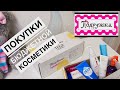 Покупки в магазине ПОДРУЖКА | ЧТО КУПИТЬ В МАГАЗИНЕ ПОДРУЖКА