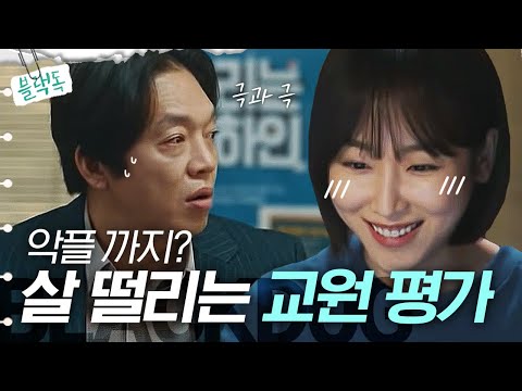 [#블랙독] 쌤별로 갈리는 극과 극 <strong>교원평가</strong>, 이 안에 배신자가 있는 게 분명해! 🤔 | #Diggle | CJ ENM 200114 방송