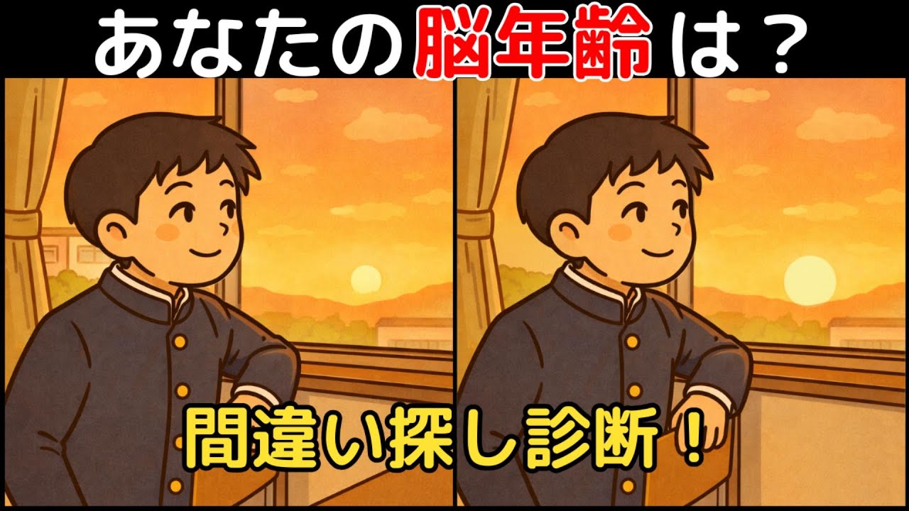 【Найди отличия × Тренировка мозга】Профилактика деменции 60+! Легко→Сложно 10!