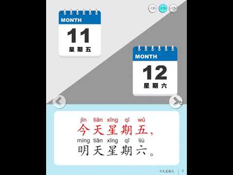 今天星期几？-Weekdays