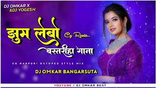 Jhum Lebo Bastariha Gana | Cg Nagpuri Dj Rimix | Dj Omkar Bangarsuta