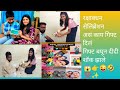 रक्षाबंधन सेलिब्रेशन गिफ्ट बघून दीदी शॉक झाले असं काय गिफ्ट Raksha Bandhan celebration#rajshree blog
