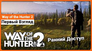Way of the Hunter 2 (видео)