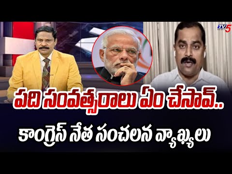 Congress Leader Ramachandra Reddy Sensational Comments On Prime Minister MODI Speech | TV5 News - TV5NEWS