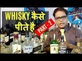 how to drink whisky in hindi (part 2)