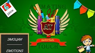 ЭМОЦИИ В РИСУЕМ МУЛЬТФИЛЬМЫ 2 | УРОК 6 | DRAW CARTOONS 2 TUTORIAL | EMOTIONS ЭМОЦИИ В РИСУЕМ МУЛЬТФИЛЬМЫ 2 | УРОК 6 | DRAW CARTOONS 2 TUTORIAL | EMOTIONS