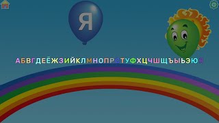 Лопай Шарики 🎈🎈🎈Учи Буквы screenshot 4