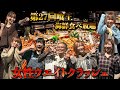 【第27回喰王】女性ウエイトクラッシュ大会｜豪華食べ放題で90分チャレンジ【大食い】