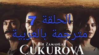 كان ياماكان افي شوكوروفا الحلقة 7 مترجمة بالعربية (7) cukurova