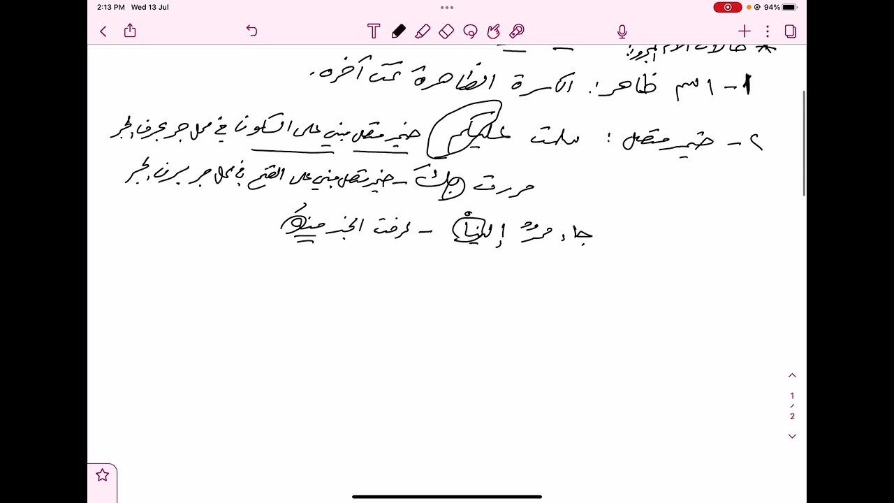 الجر بحرف الجر ـ لغتي ( أول متوسط )