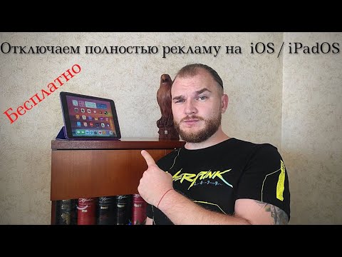 Как отключить рекламу на IOS 15 | как отключить рекламу на Ipados 15 бесплатно #adguardios #ipados15