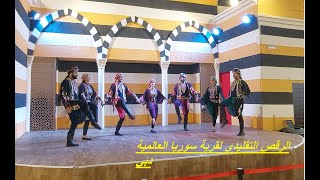 Syria Traditional Dance | Global Village | Dubai | Syrian Pavilion | 2021 2022