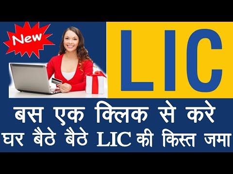 How To Pay LIC Premium Online Without Login