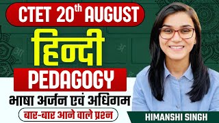 CTET July 2023  Hindi Pedagogy (भाषा अर्जन एवं अधिगम) Class02 | Himanshi Singh
