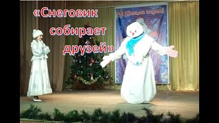 &quot;Снеговик собирает друзей&quot;