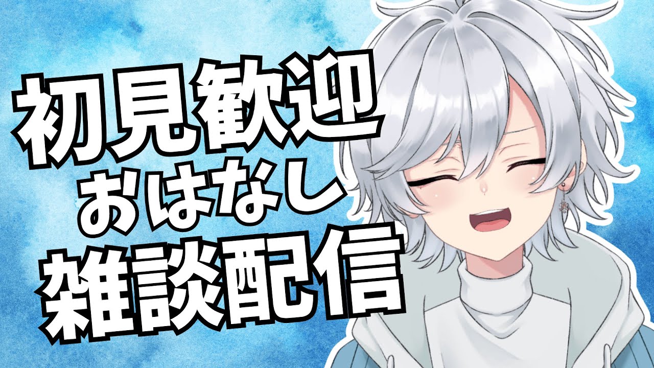 【雑談】ゆるっと夜雑談【初見歓迎】#新人vtuber #個人勢vtuber #男性vtuber