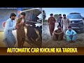 Automatic car kholne ka tareeka