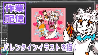 【作業配信】バレンタインイラスト描く配信【#縦型配信】#shorts#Vtuber#お絵描き