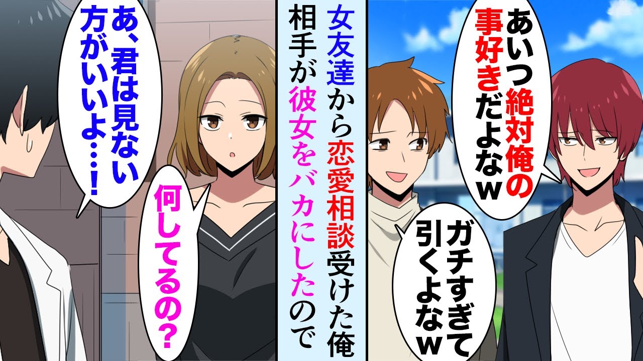 漫画 大好きな女友達の恋愛相談に乗っている俺 好きな人が居るんだよね その相手が彼女のことをバカにしているのを聞いてしまい 天才発明家の俺が助けたら マンガ動画 Youtube