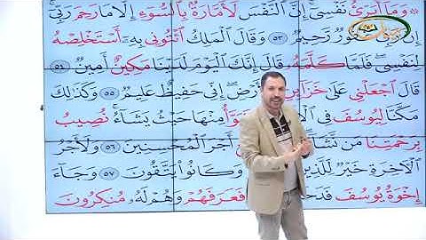 المفردات الصعبة - ص٢٤٢ القسم ١- القارئ مازن الخالدي