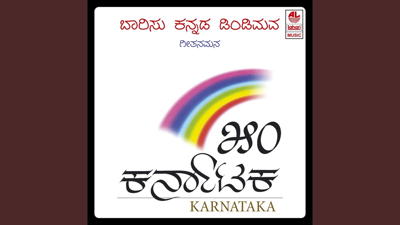 Hacchevu Kannadada Deepa