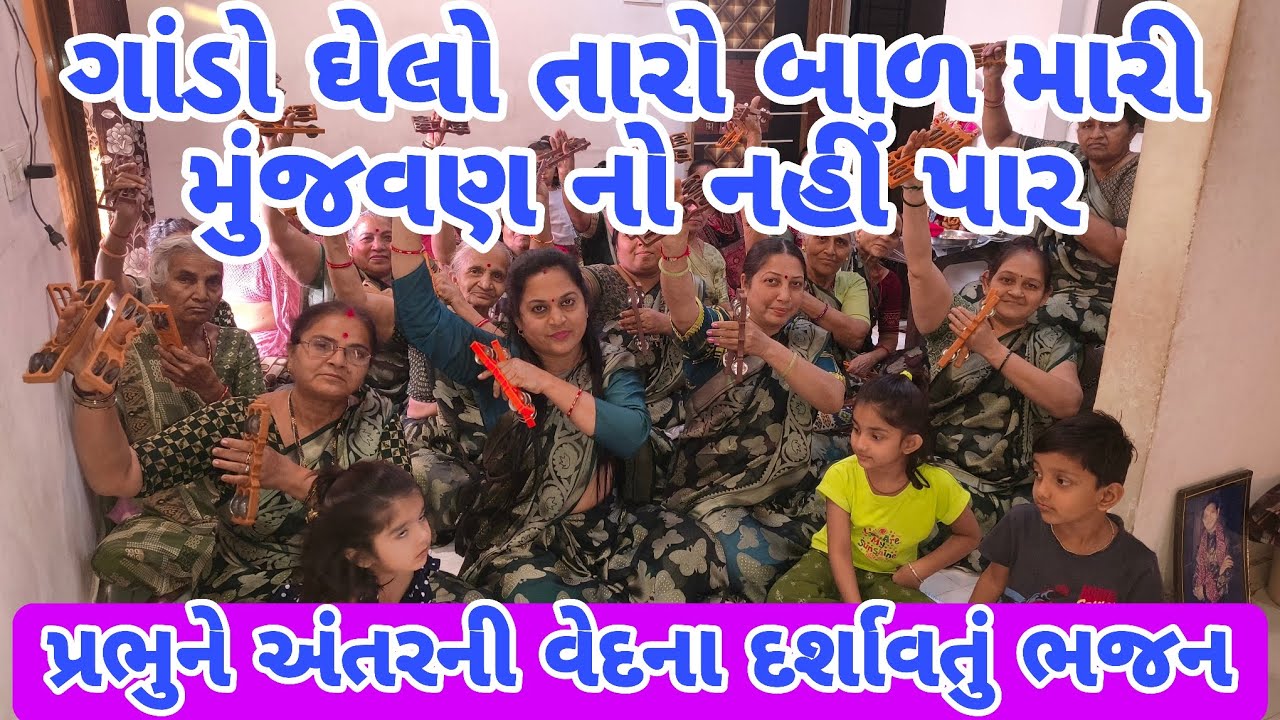 લખેલું છે 👇🏻 પ્રભુને અંતરની વેદના દર્શાવતું ભજન મસ્ત 👌 એકવાર જરૂર સાંભળજો નયનાબેન ગોસ્વામી લાઈક કરો 