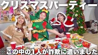 親友と楽しくクリスマス迎えるつもりがクレカ詐欺に遭って人生詰んだ