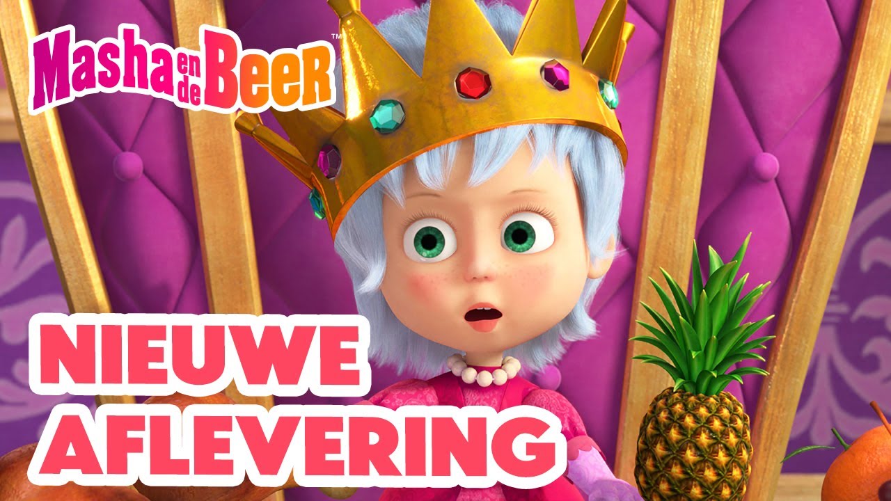 Masha en de Beer 👱‍♀️🐻 Nieuwe aflevering ⭐️ Lang leve de Koning(in)! 👸🏰 Aflevering collectie