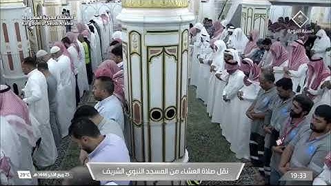 صلاة العشاء للشيخ أحمد الحذيفي من المسجد النبوي 25 ربيع أخر 1446 سورة النازعات كاملة