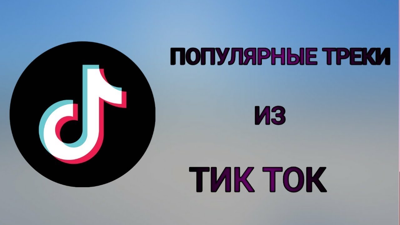 Тик ток 31.1 5