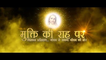 Catechism of Syro-Malabar Church| Promo Video| Hindi| From 1st to 12th class|