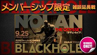 メンバーシップ限定】【マラソン企画】「ノーランの映画」第4回