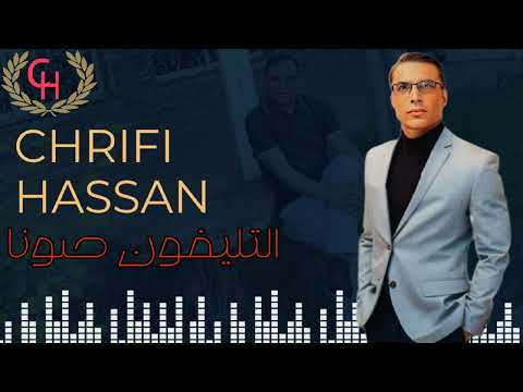        الشريفي حسن التليفون صونا