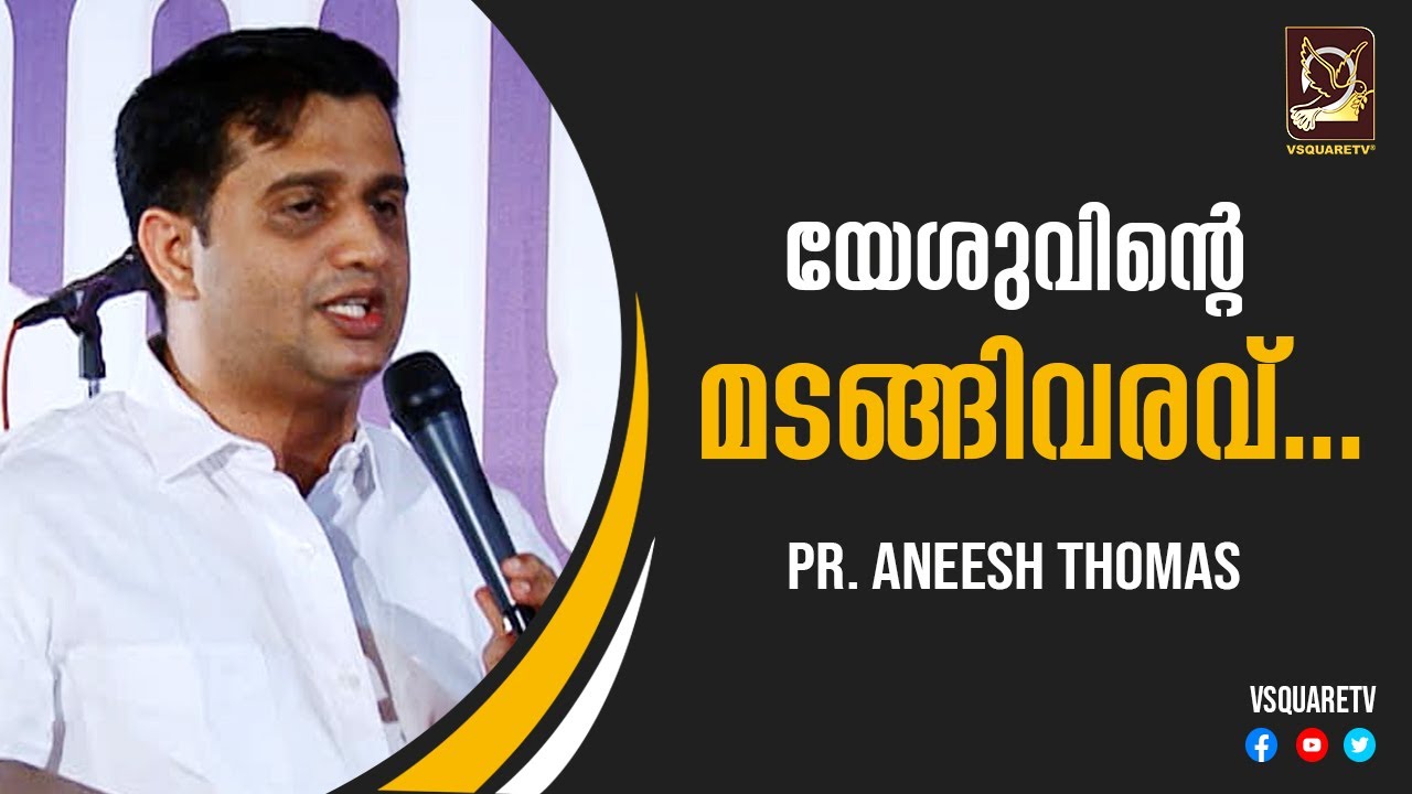 Malayalam Christian Message - Pr. Aneesh Thomas-The Word Of God - Christian Channel-VSQUARETV
