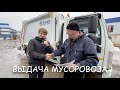 Выдача мусоровоза KADEME 8 на шасси ISUZU