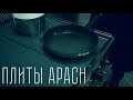 Профессиональные плиты Apach