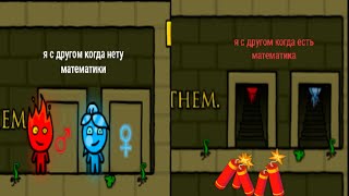 картинка: Огонь и вода игра не для слабонервных Я бы так назвал!