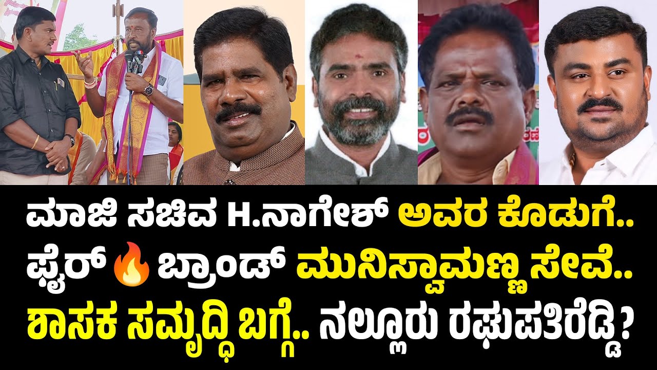 JDS NALLURU RAGHUPATHI REDDY Speech about Congress H NAGESH & BJP S ...