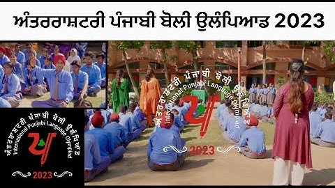 Short Movie: International Punjabi language Olympiad 2023- Punjab School Education Board Latest News
