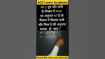 Mixture || मिश्रण || mixture and aligation short tricks || maths tricks || rrb/upsi/ssc || 👉#shorts