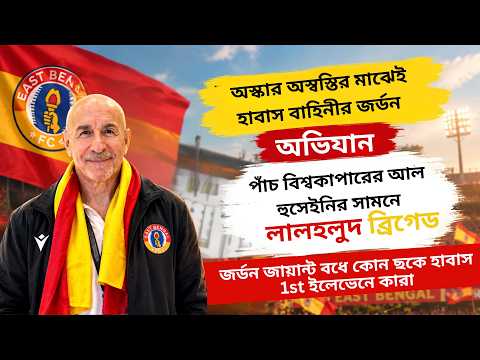 পাঁচ বিশ্বকাপারের আল হুসেইনি বধ কি সম্ভব। হাবাসের ভরসার এগারোয় কারা।