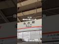 爆食名古屋ひとり旅#youtubeshorts
